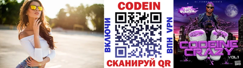 Codein напиток Lean (лин)  Купить закладки  Краснотурьинск 